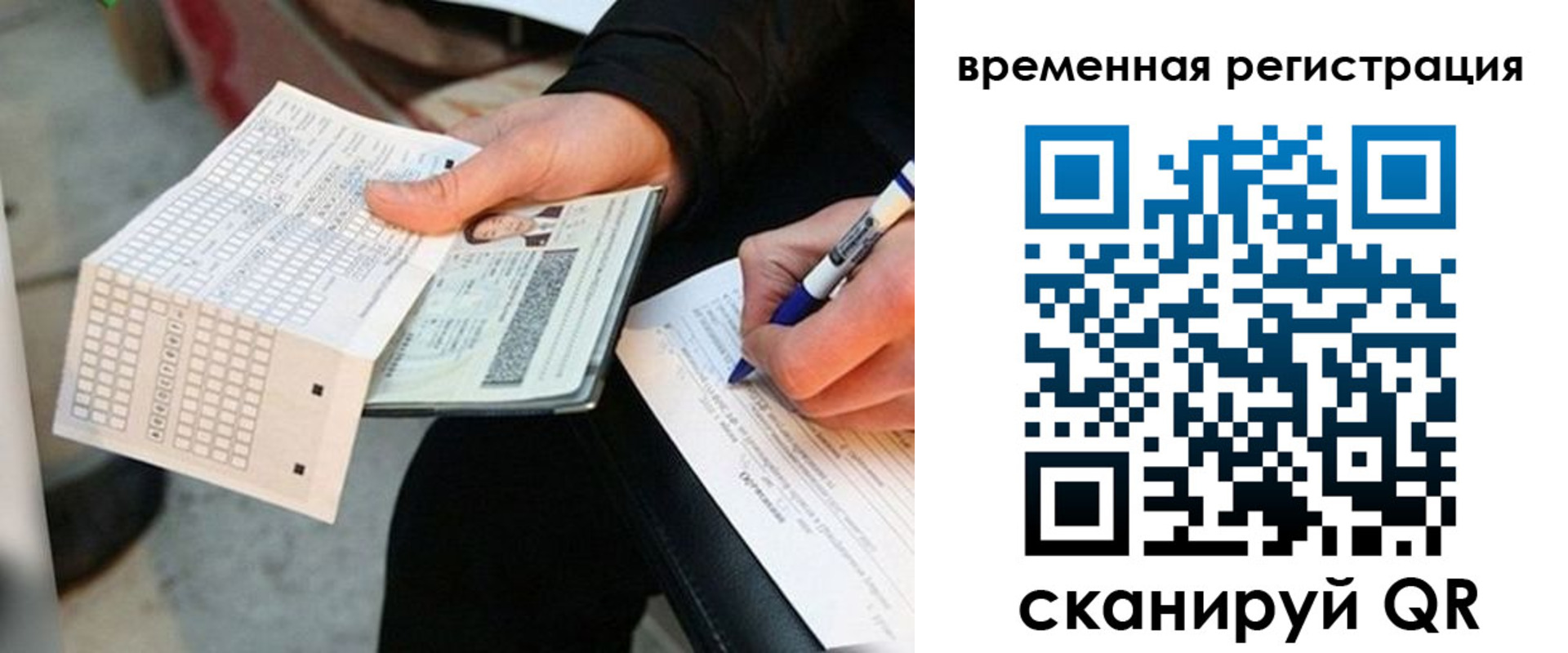 временная регистрация купить в Рославле