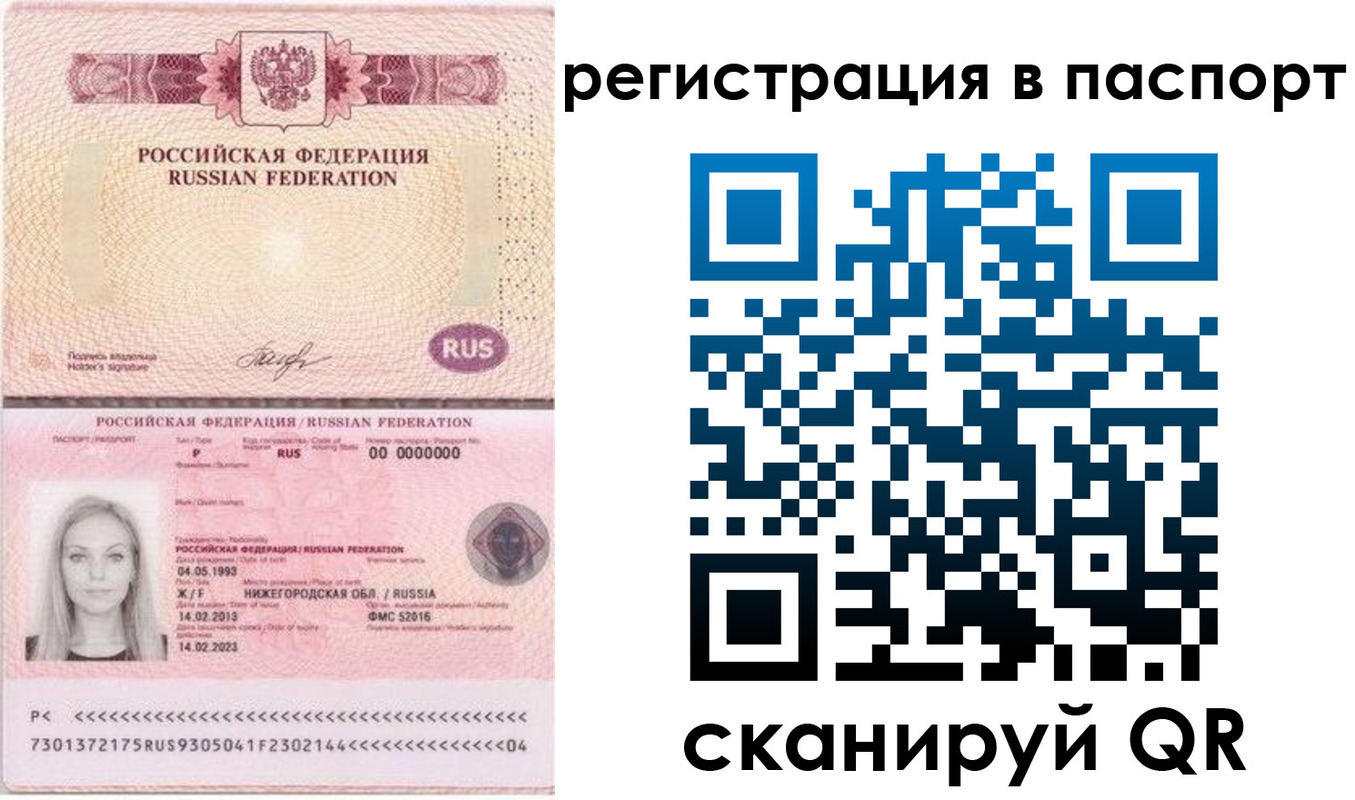 миграционный учет в Рославле