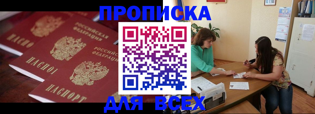 временная регистрация 2025 в Рославле