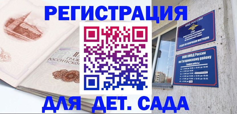 прописка законно в Рославле