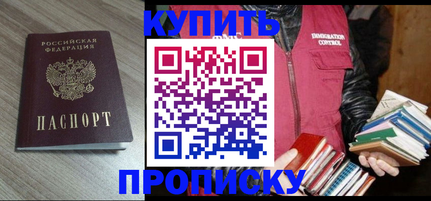 прописка 2025 в Рославле