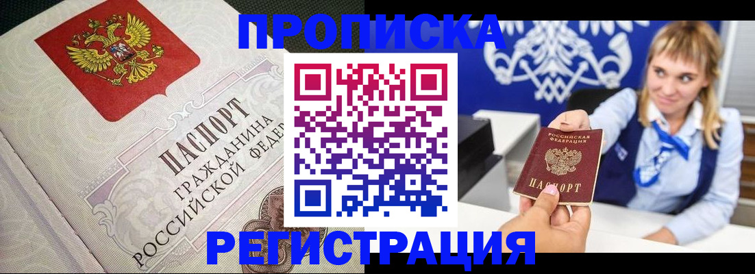 прописка поиск в Рославле