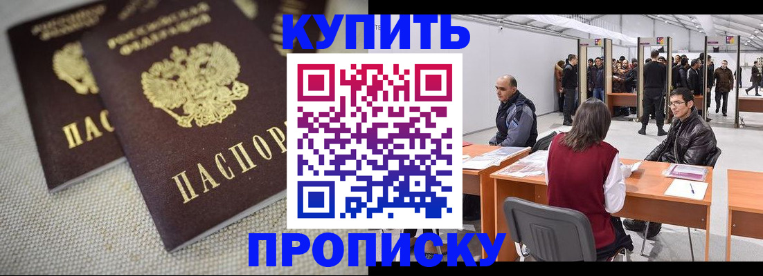 прописка штамп в Рославле