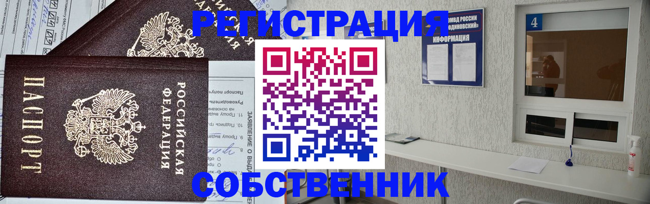 временная регистрация в Рославле